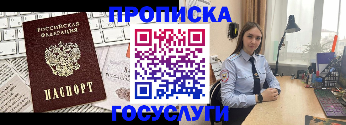 прописка в квартире в Шилке