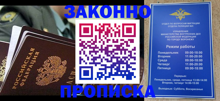 купить прописку в Шилке