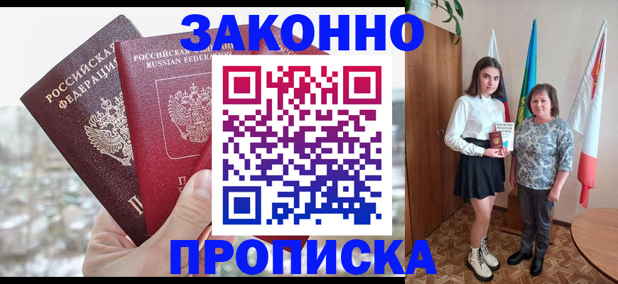 прописка регистрация в Шилке