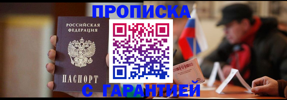 временная регистрация в квартире в Шилке