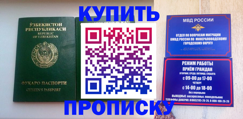 прописка регистрация в Шилке